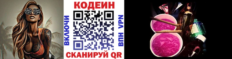 blacksprut tor Чкаловск Codein Purple Drank